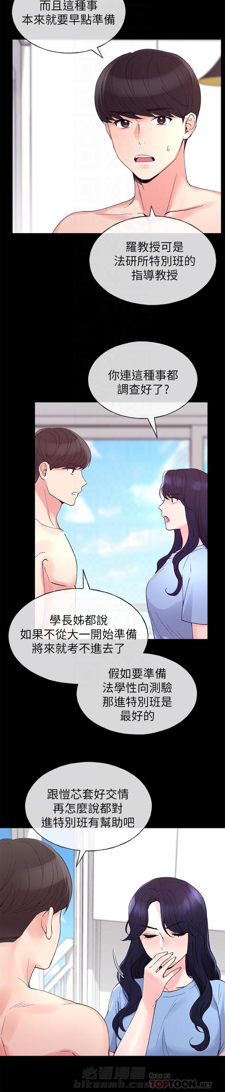 重考生 第67话 67 第6页
