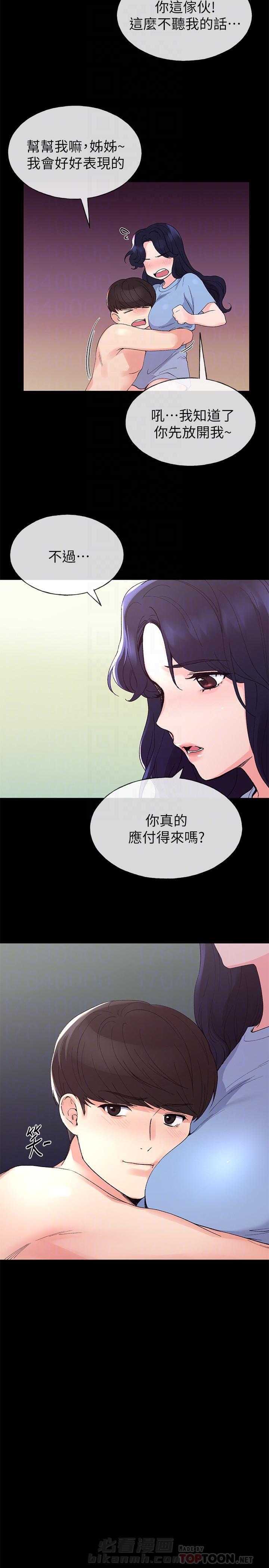 重考生 第68话 68 第2页
