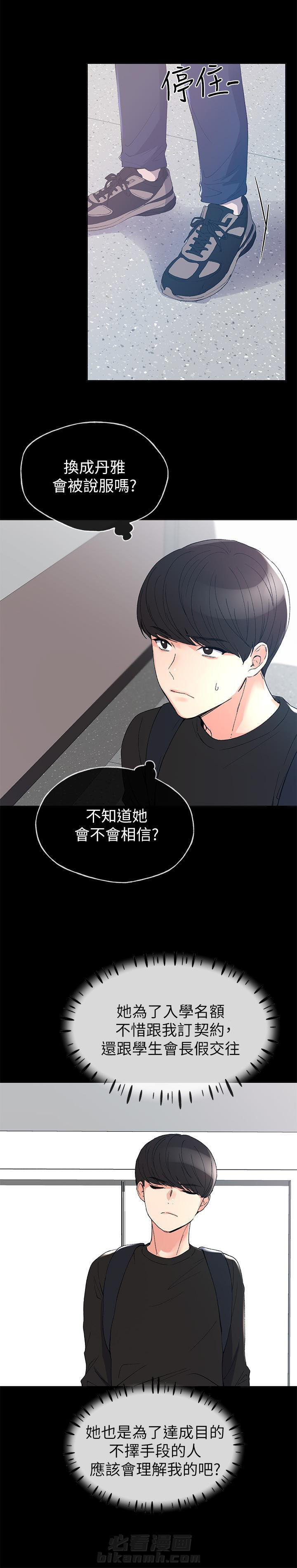 重考生 第68话 68 第4页