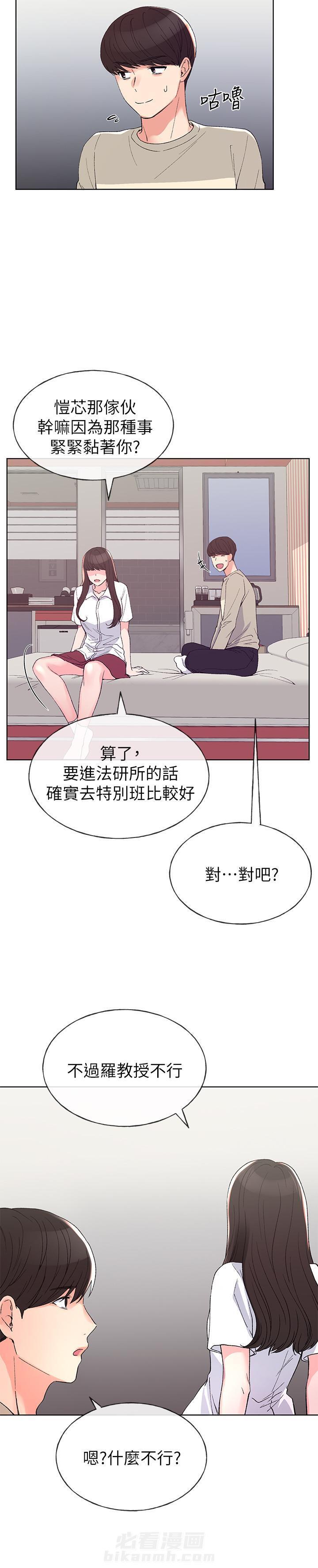 重考生 第69话 69 第2页