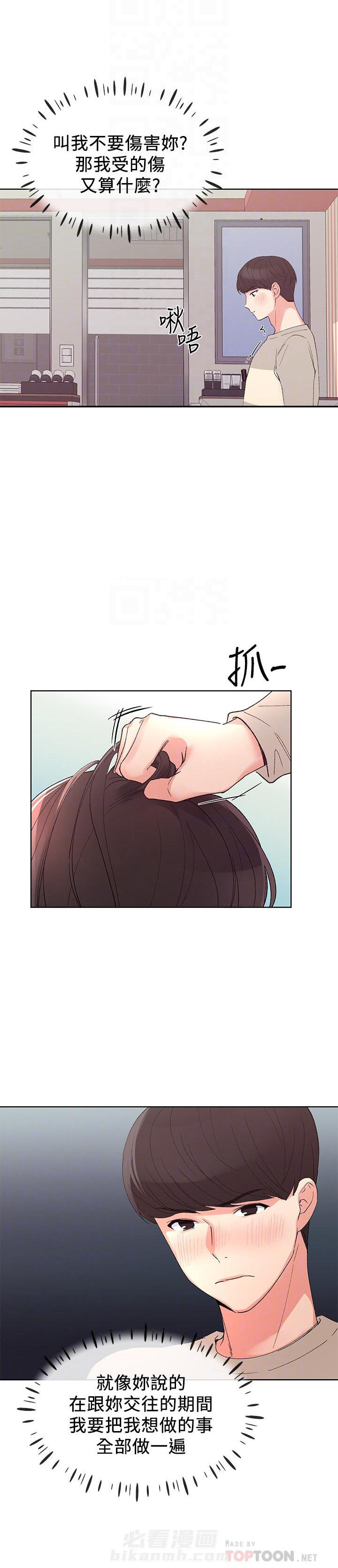 重考生 第71话 71 第3页