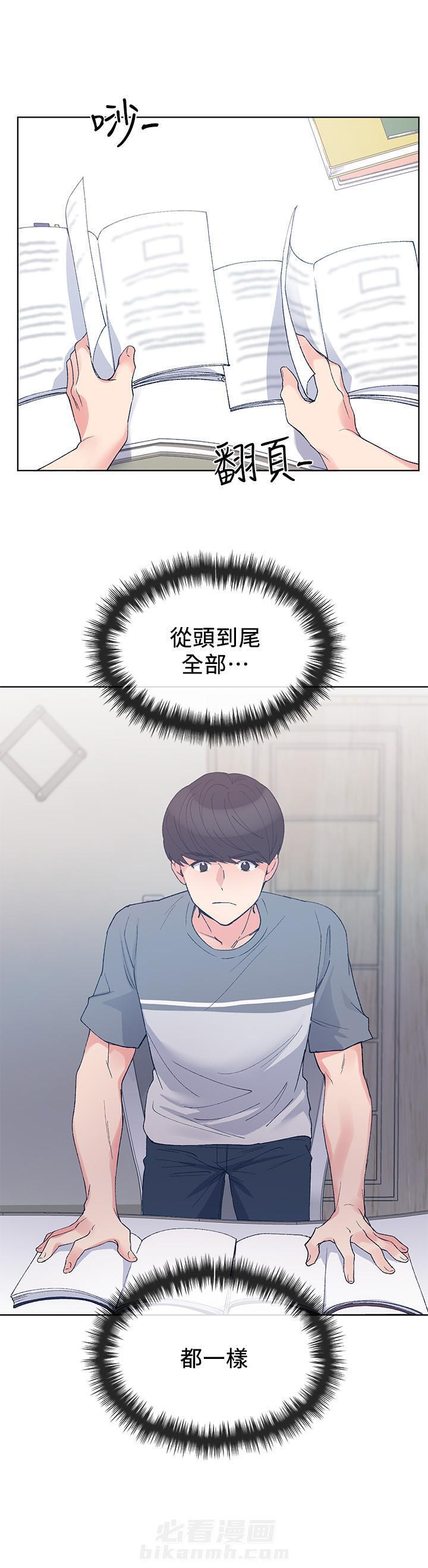 重考生 第79话 79 第4页