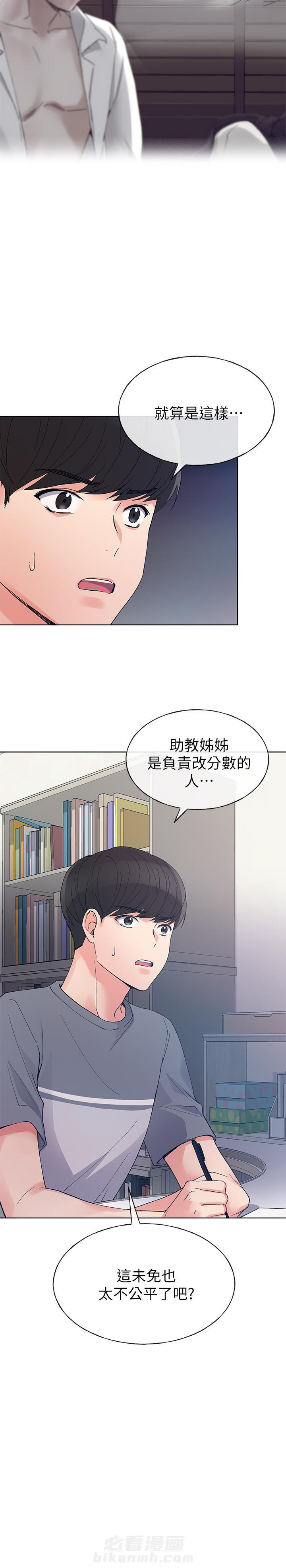 重考生 第79话 79 第8页