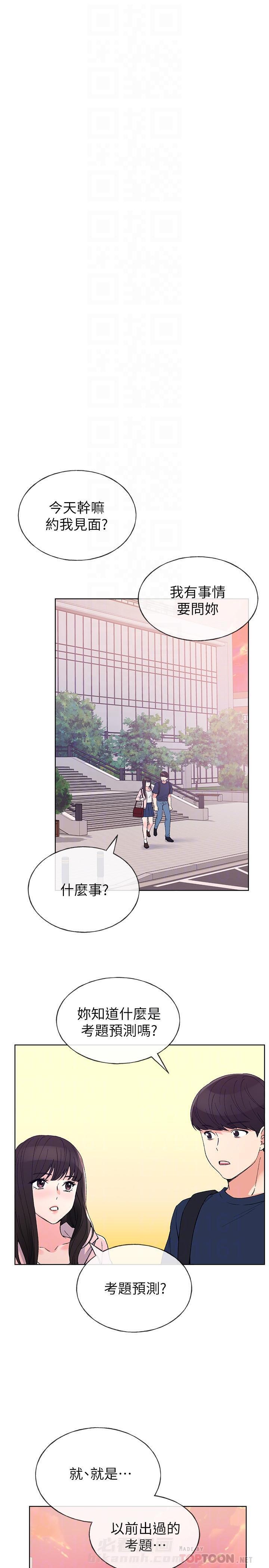重考生 第81话 81 第1页