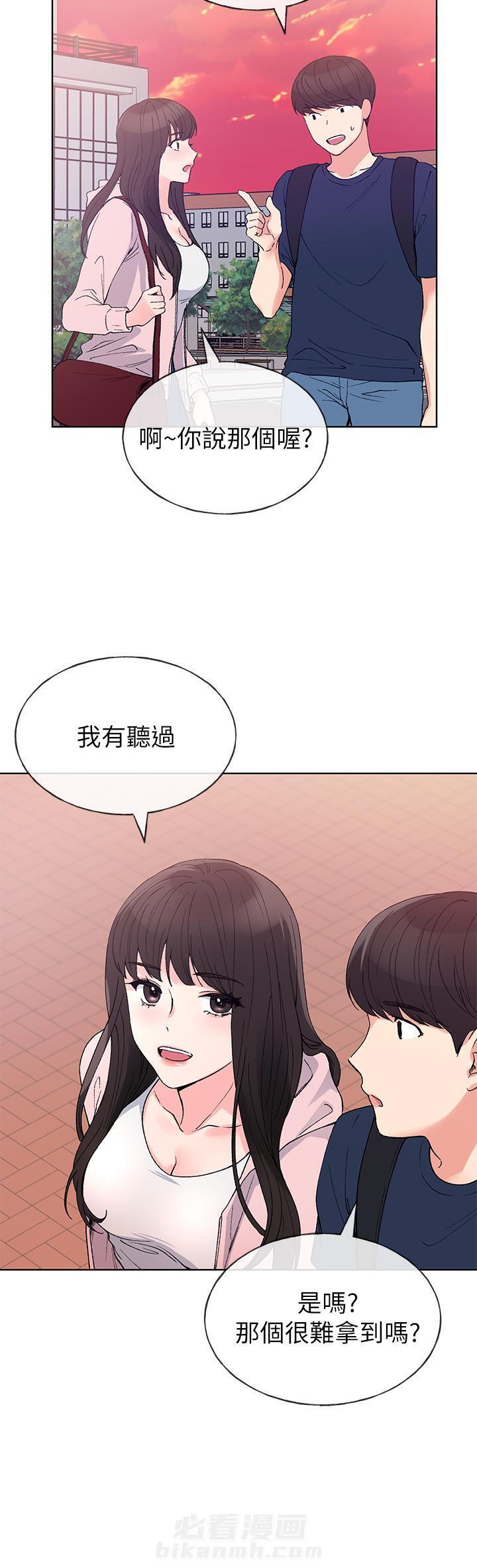 重考生 第81话 81 第2页