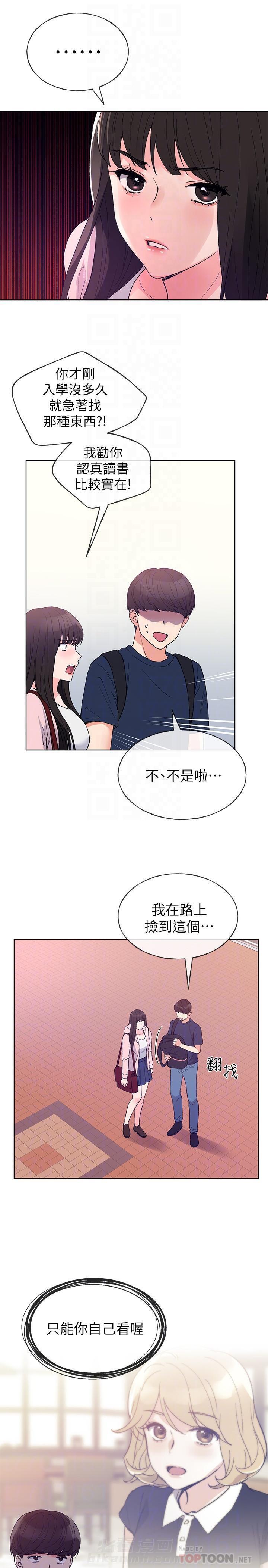 重考生 第81话 81 第3页