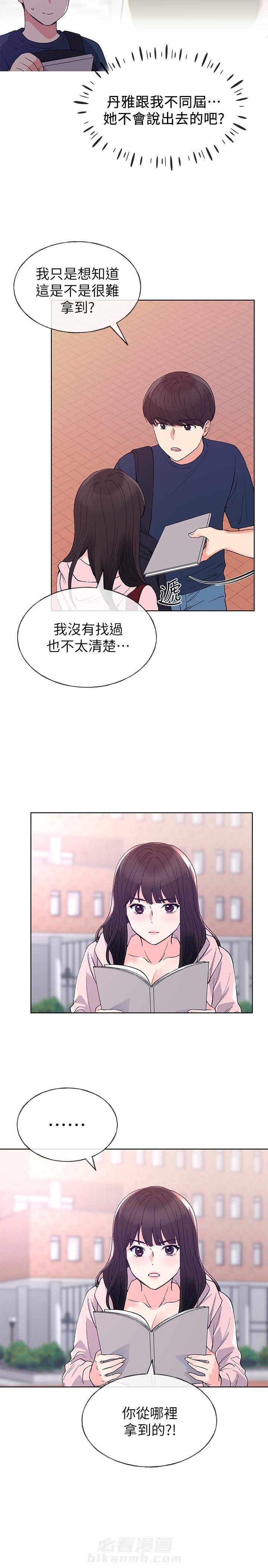 重考生 第81话 81 第4页