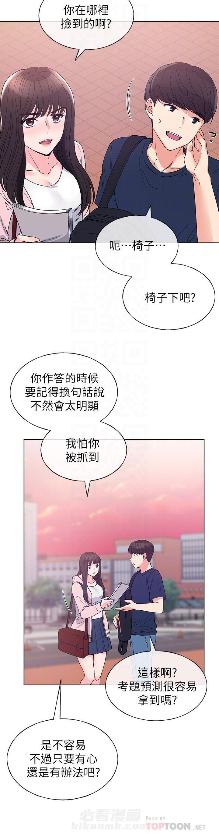 重考生 第81话 81 第6页