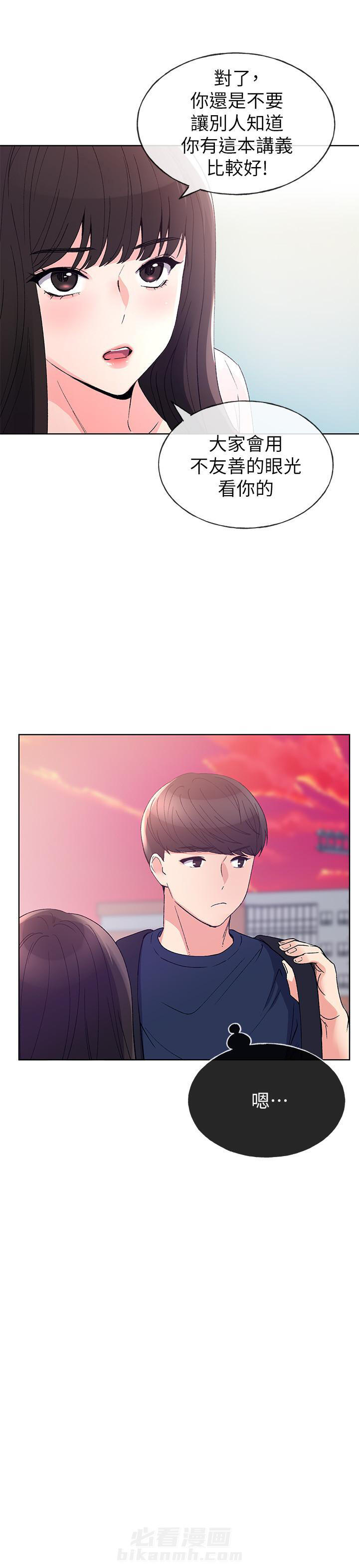 重考生 第81话 81 第7页