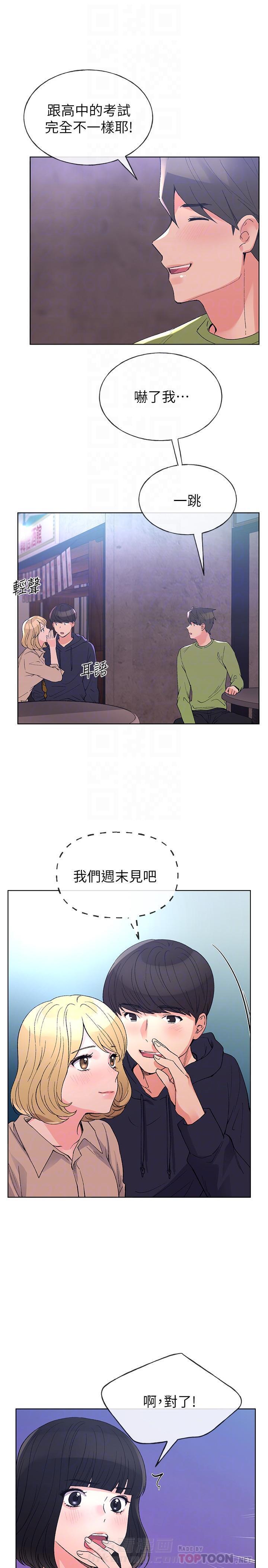 重考生 第84话 84 第3页