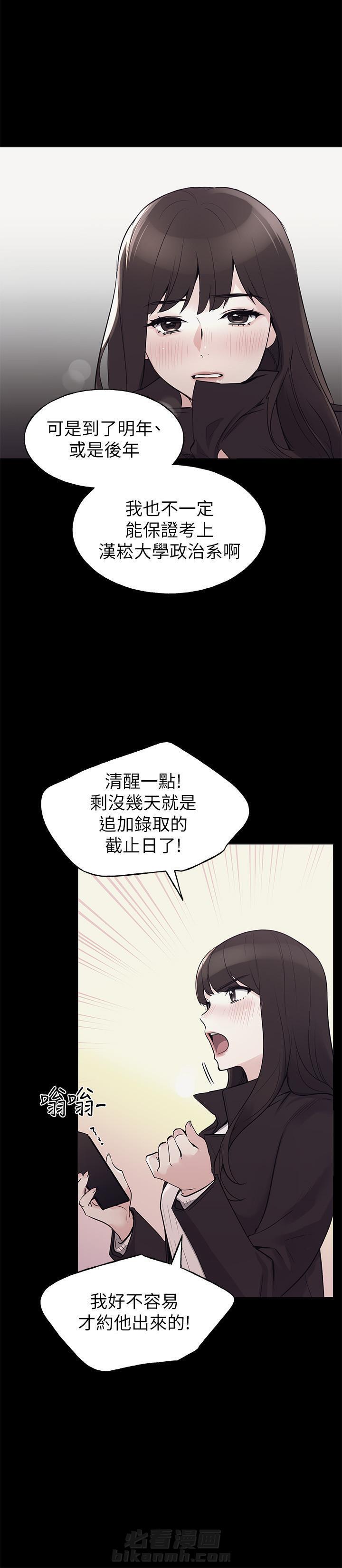 重考生 第94话 94 第2页