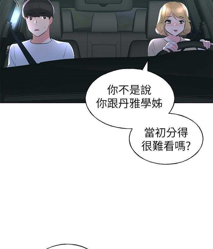 重考生 第103话 103 第3页