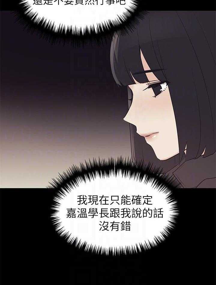 重考生 第104话 104 第16页