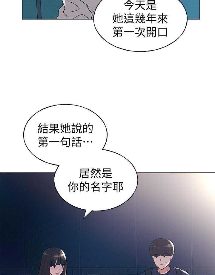 重考生 第147话 147 第24页
