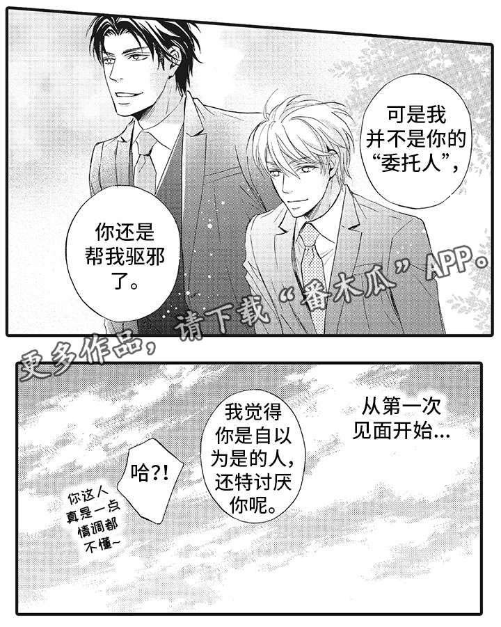 厄运巫师 第21章：别再回来（完结） 第10页