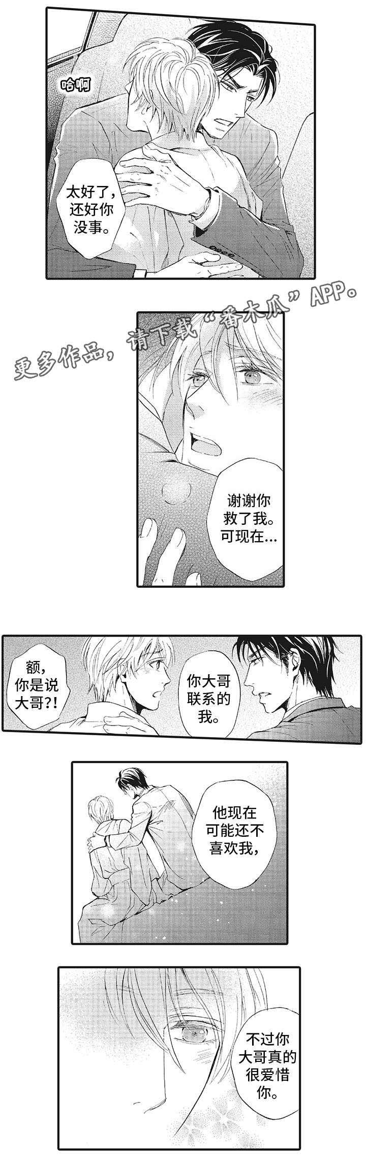 厄运巫师 第20章：成全 第2页