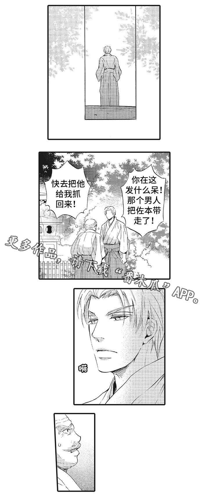 厄运巫师 第20章：成全 第3页