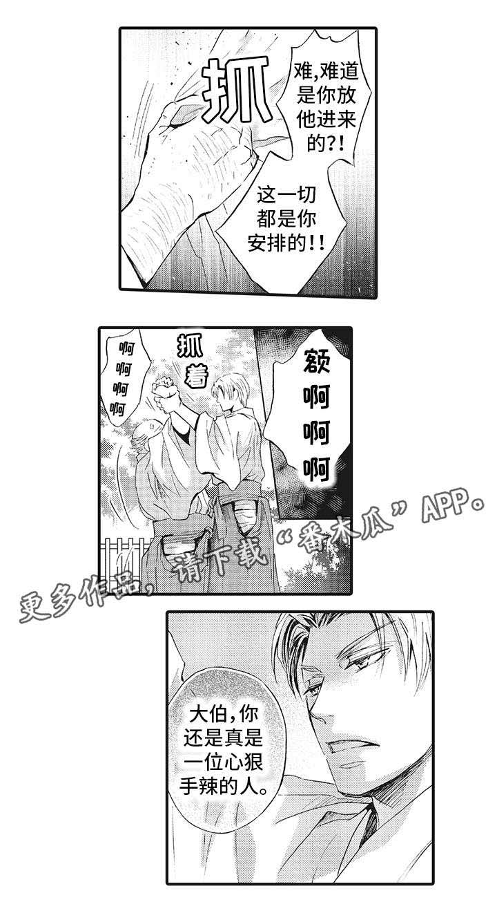 厄运巫师 第20章：成全 第4页