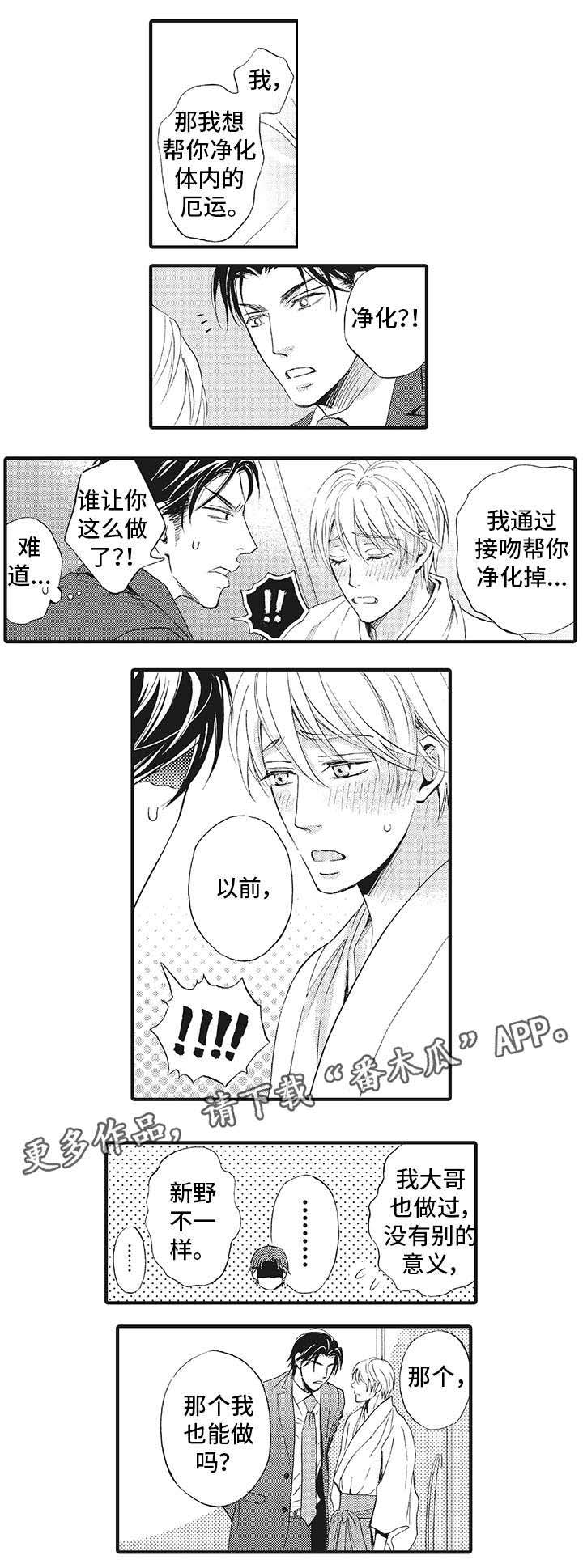 厄运巫师 第20章：成全 第8页