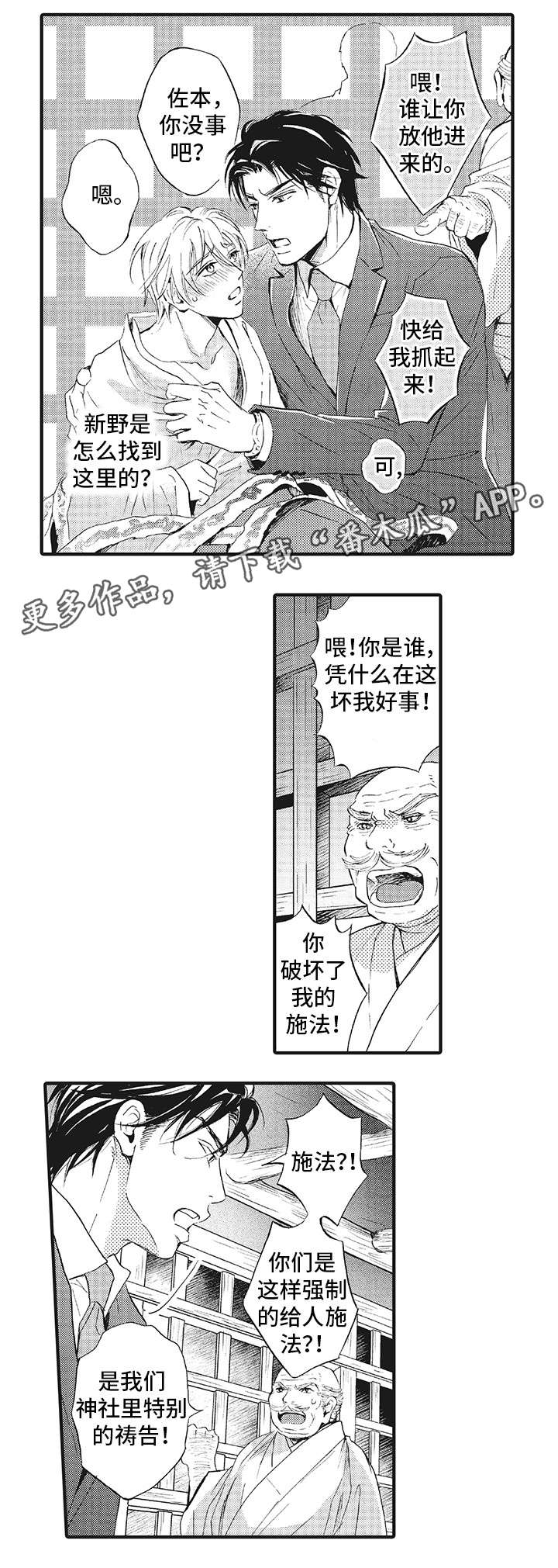 厄运巫师 第19章：大哥 第2页