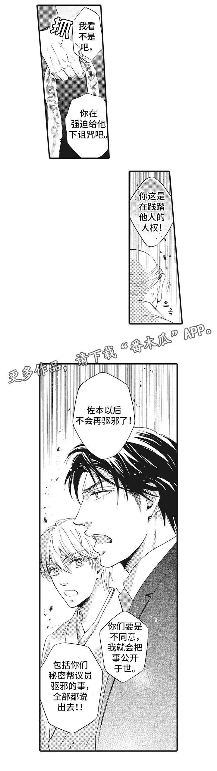 厄运巫师 第19章：大哥 第3页