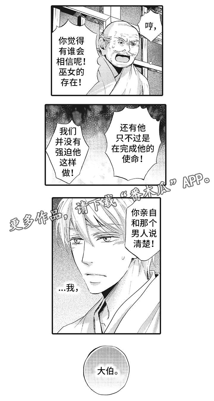 厄运巫师 第19章：大哥 第4页