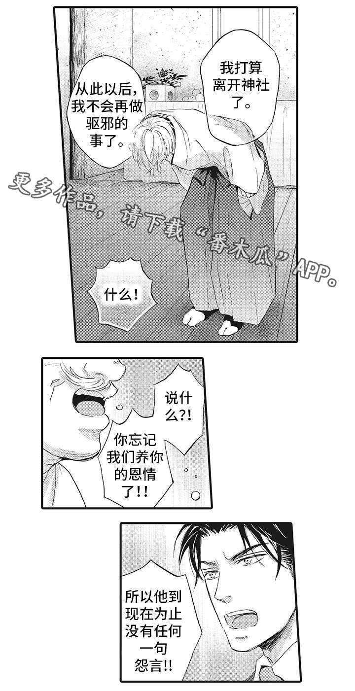 厄运巫师 第19章：大哥 第5页