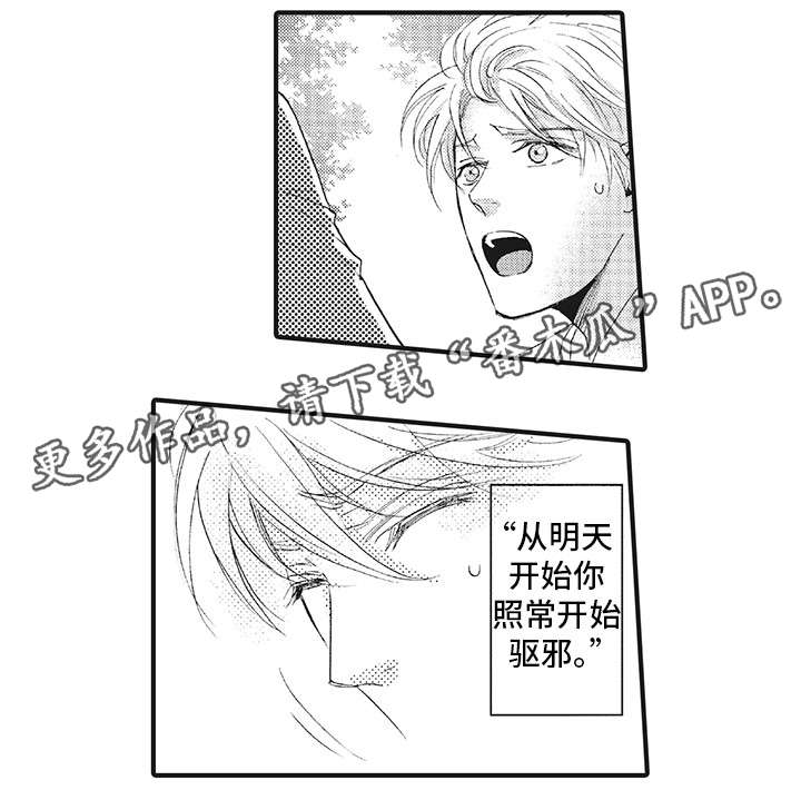 厄运巫师 第19章：大哥 第8页