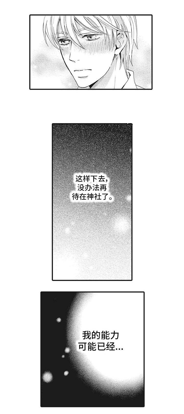 厄运巫师 第18章：不要 第2页