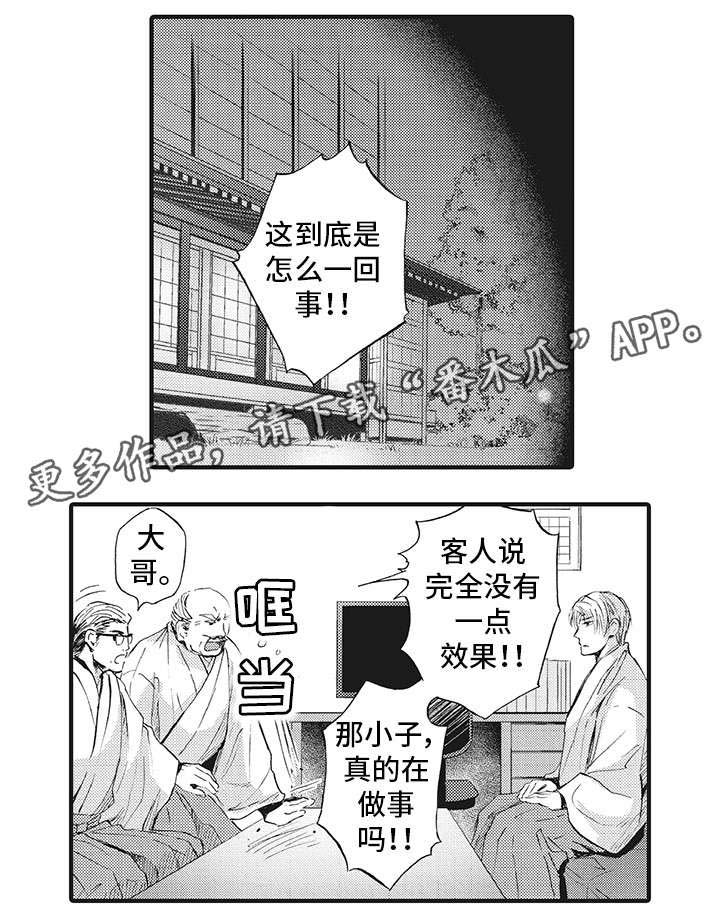 厄运巫师 第18章：不要 第3页