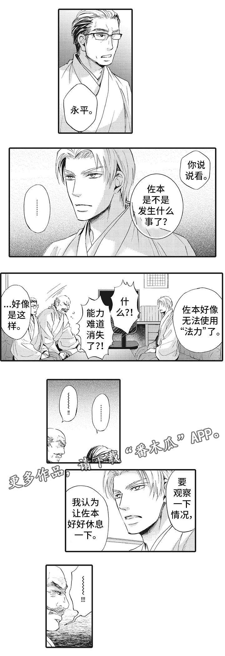 厄运巫师 第18章：不要 第4页