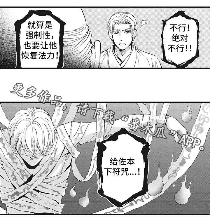 厄运巫师 第18章：不要 第5页