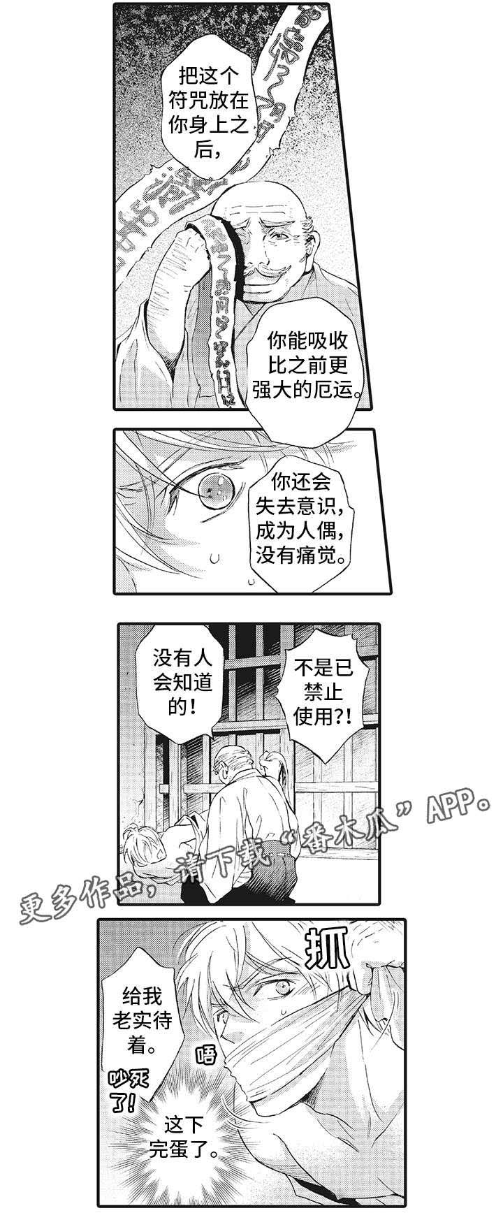 厄运巫师 第18章：不要 第7页