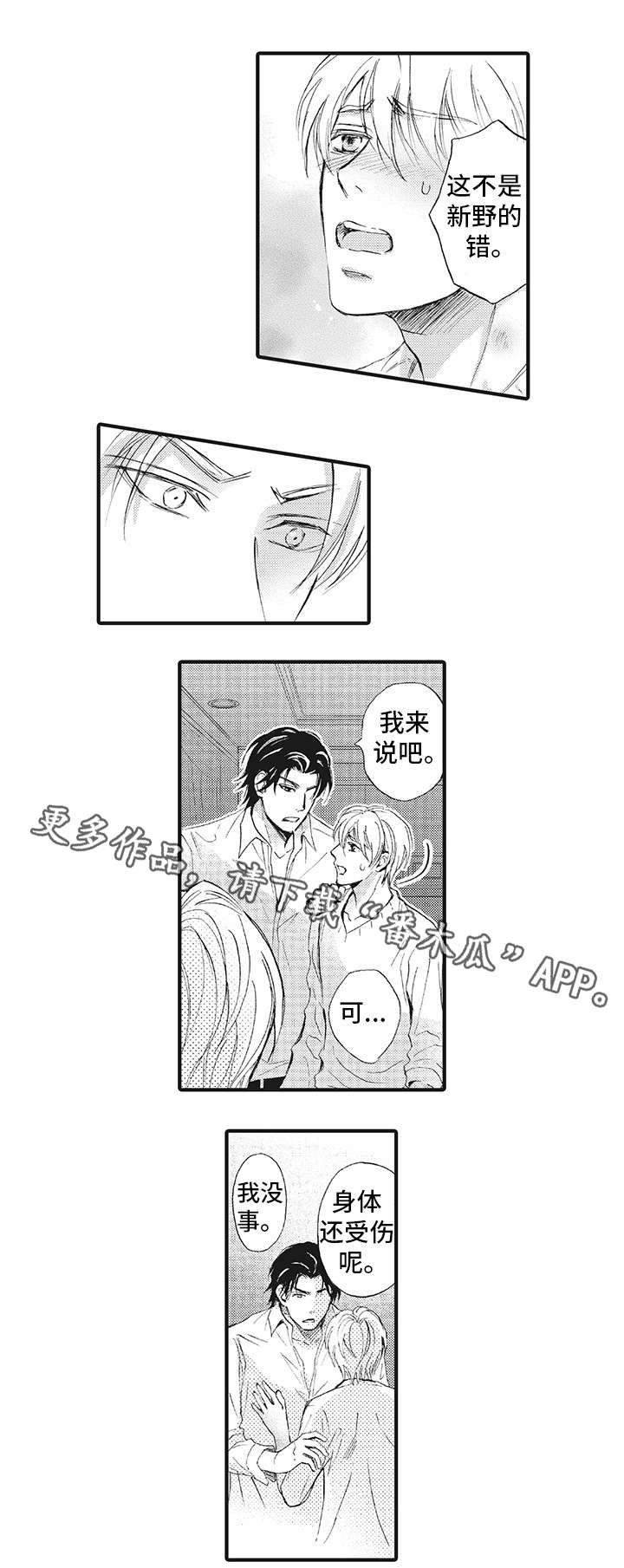 厄运巫师 第17章：心声 第1页