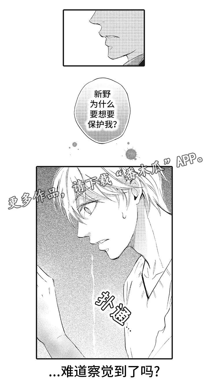 厄运巫师 第17章：心声 第2页