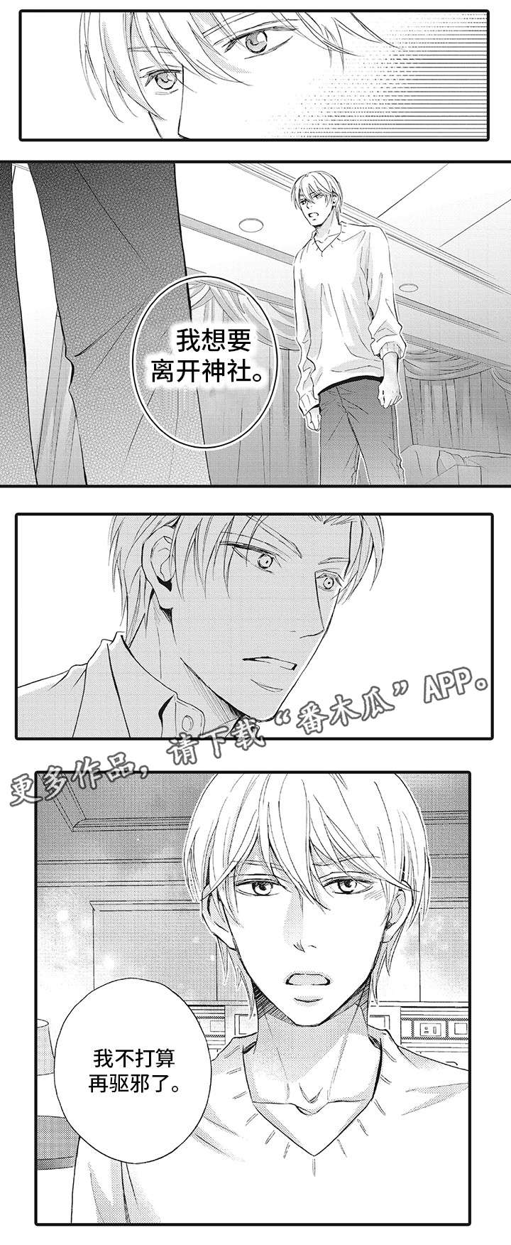 厄运巫师 第17章：心声 第5页