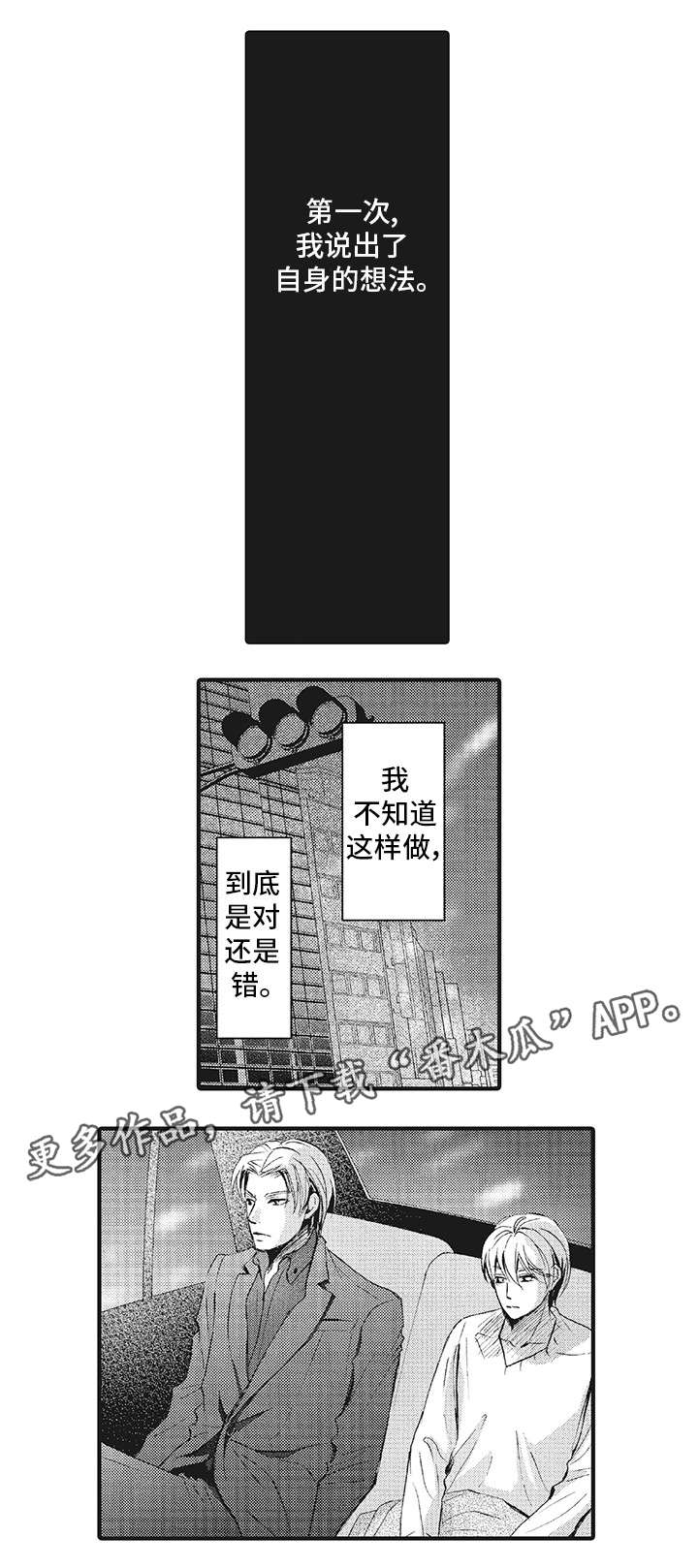 厄运巫师 第17章：心声 第6页