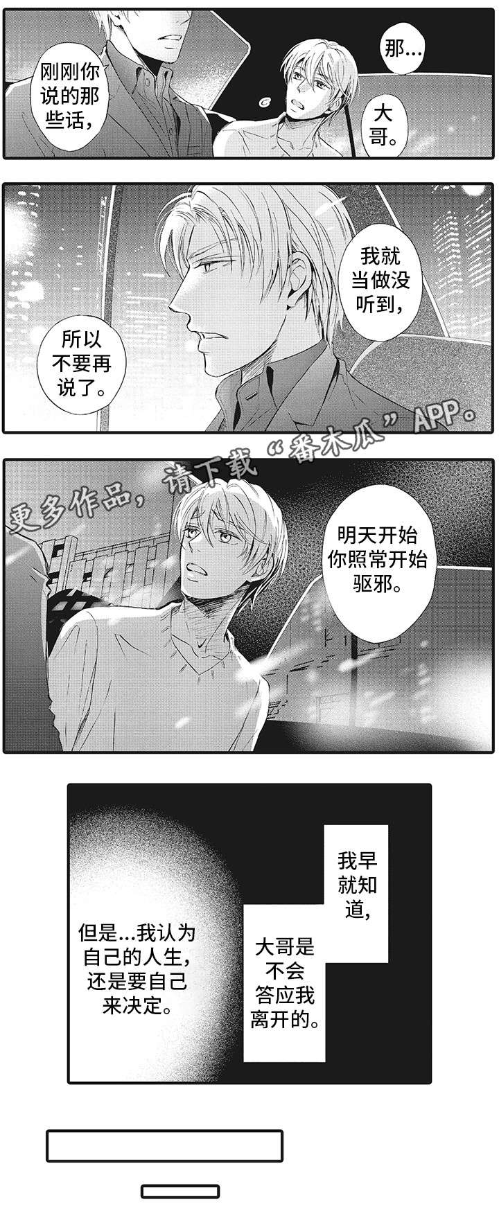 厄运巫师 第17章：心声 第7页
