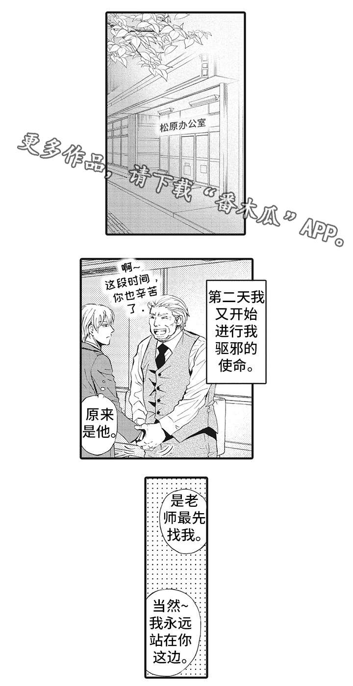 厄运巫师 第17章：心声 第8页