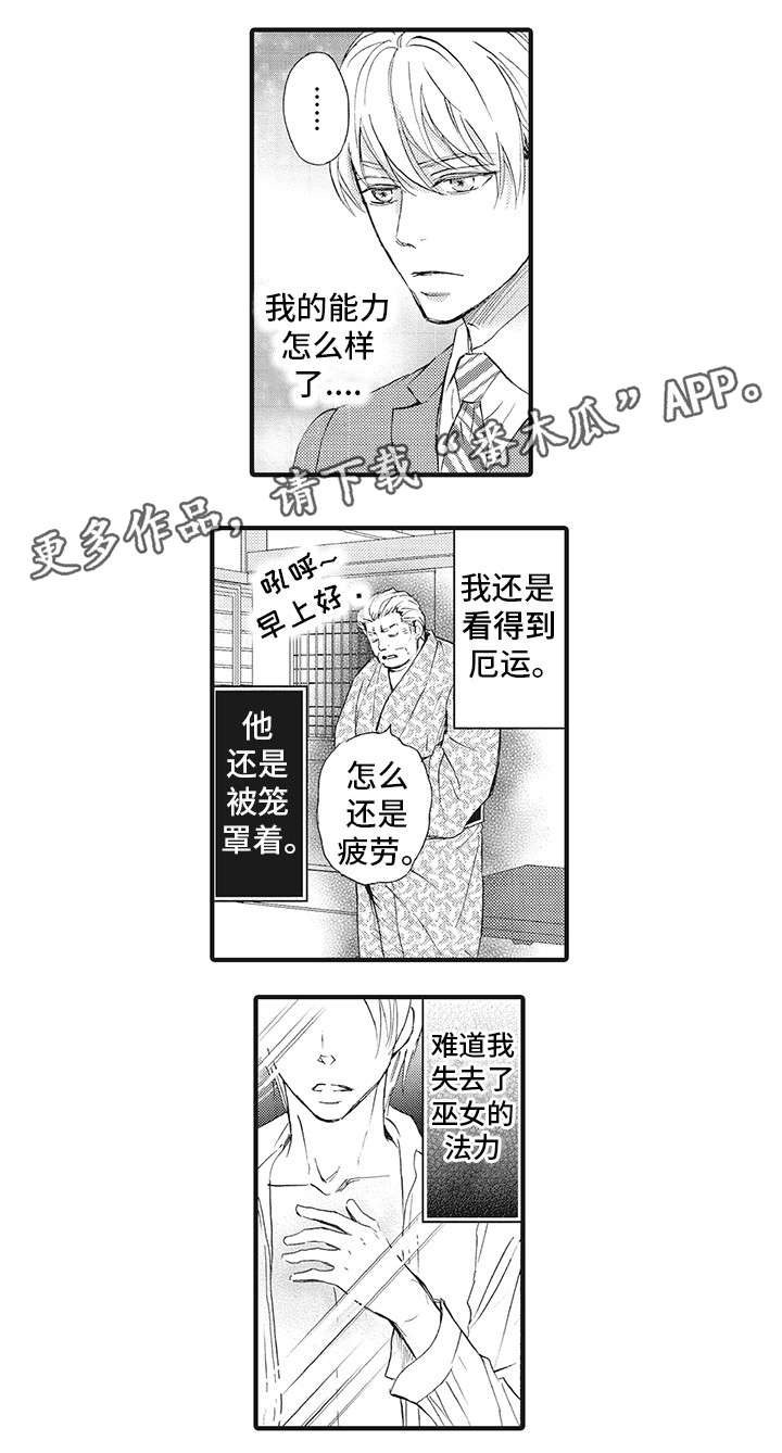 厄运巫师 第17章：心声 第9页