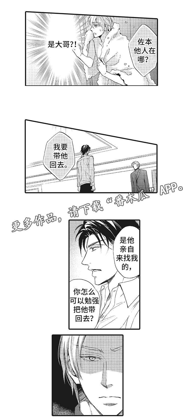 厄运巫师 第16章：针锋相对 第1页