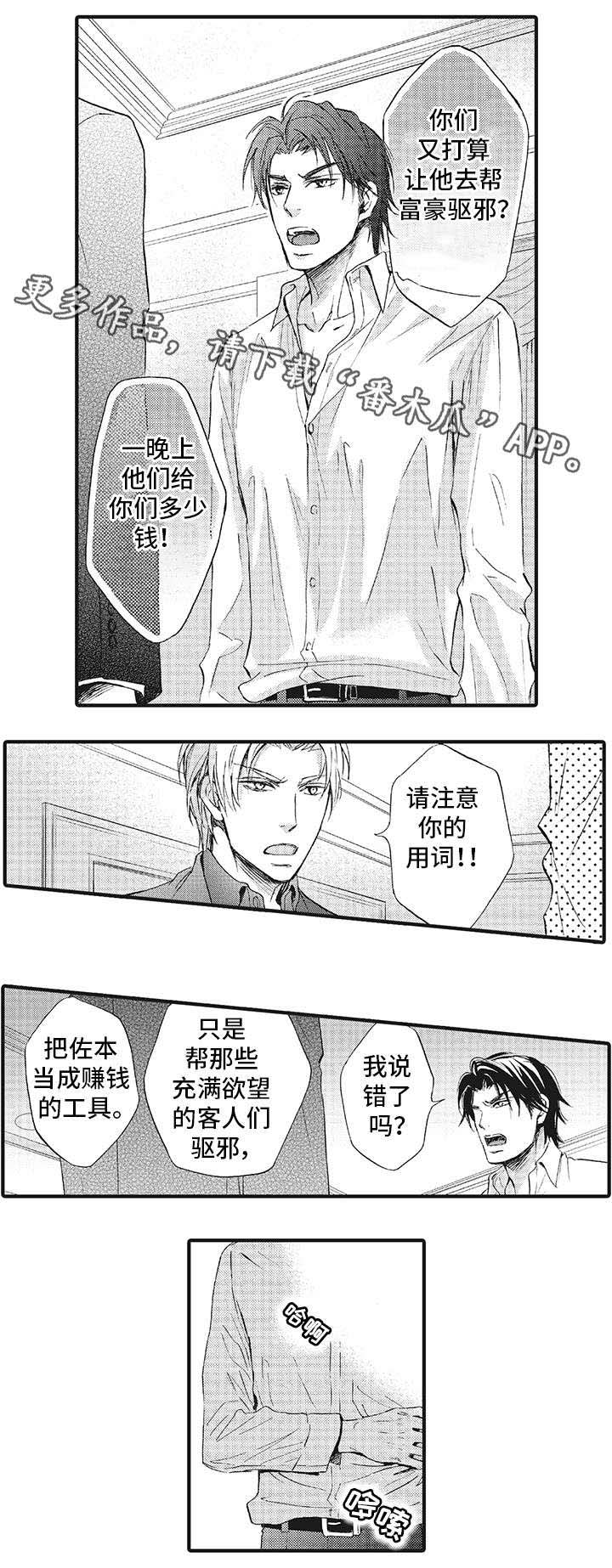 厄运巫师 第16章：针锋相对 第2页