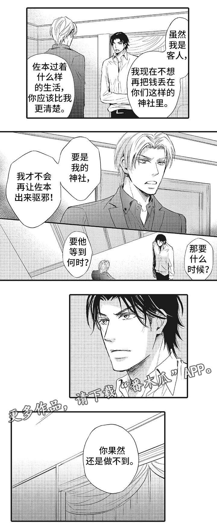 厄运巫师 第16章：针锋相对 第3页
