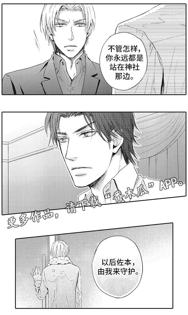 厄运巫师 第16章：针锋相对 第4页