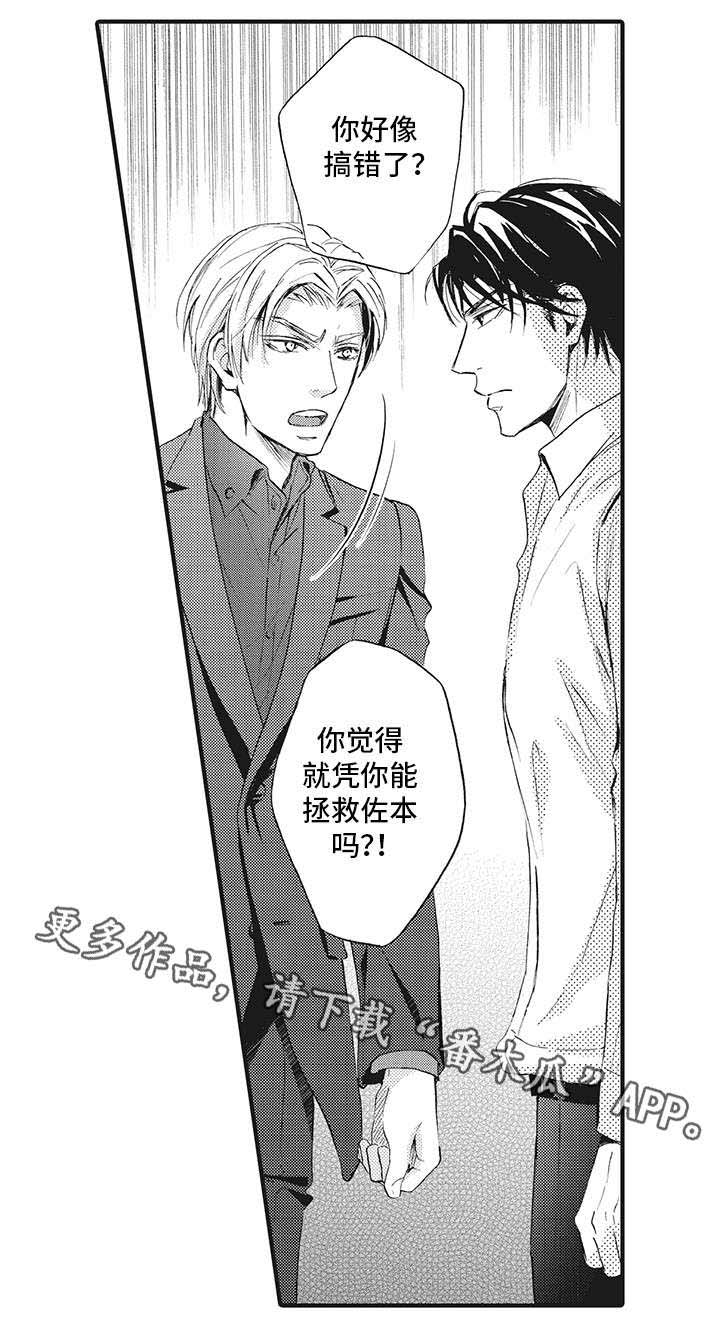 厄运巫师 第16章：针锋相对 第5页