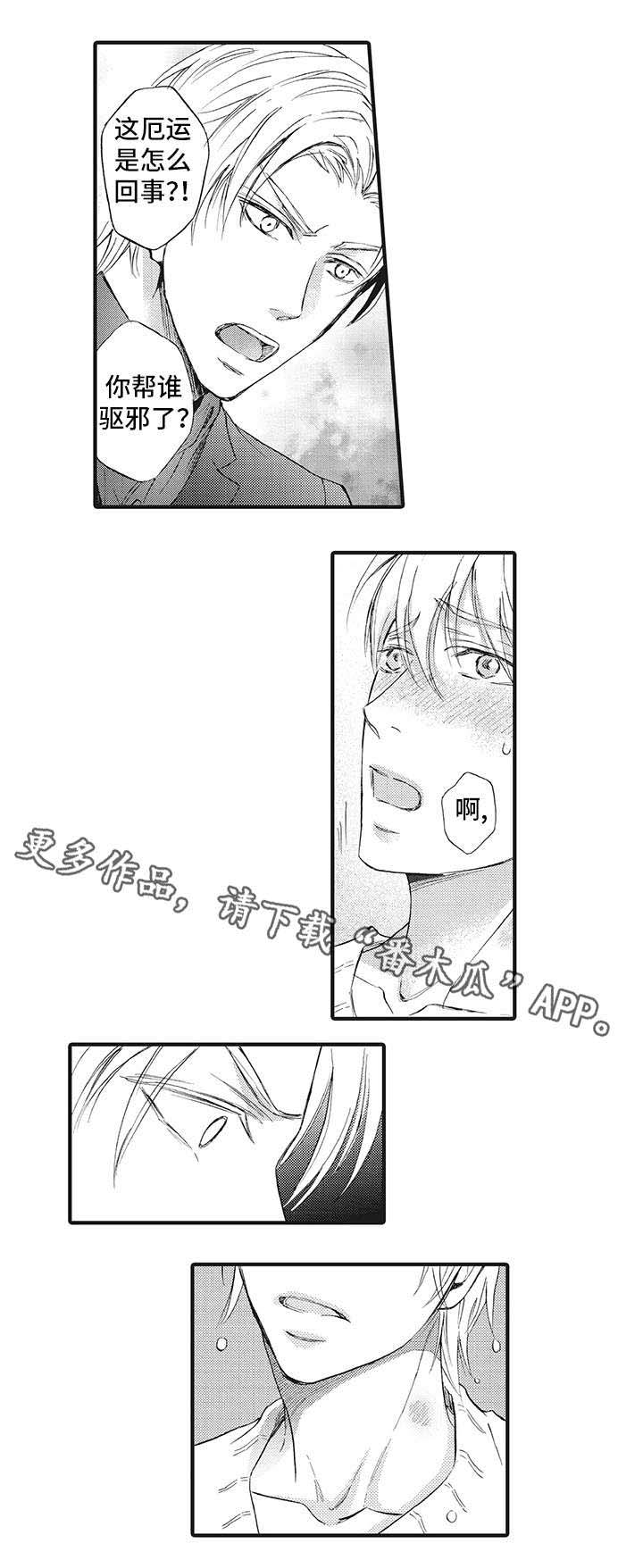 厄运巫师 第16章：针锋相对 第7页