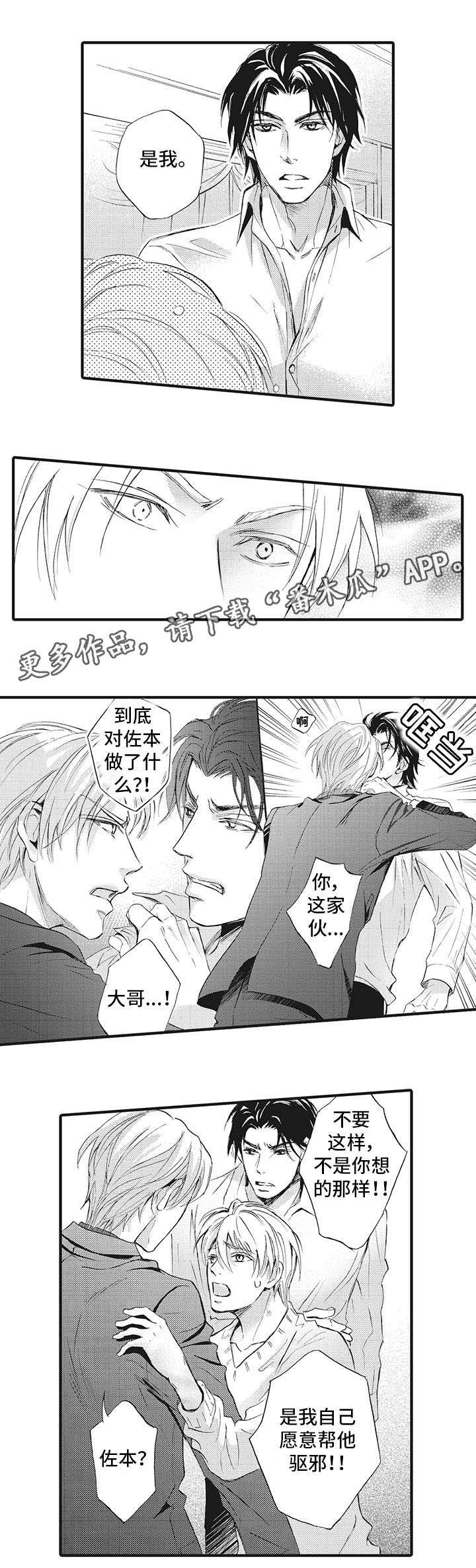厄运巫师 第16章：针锋相对 第8页