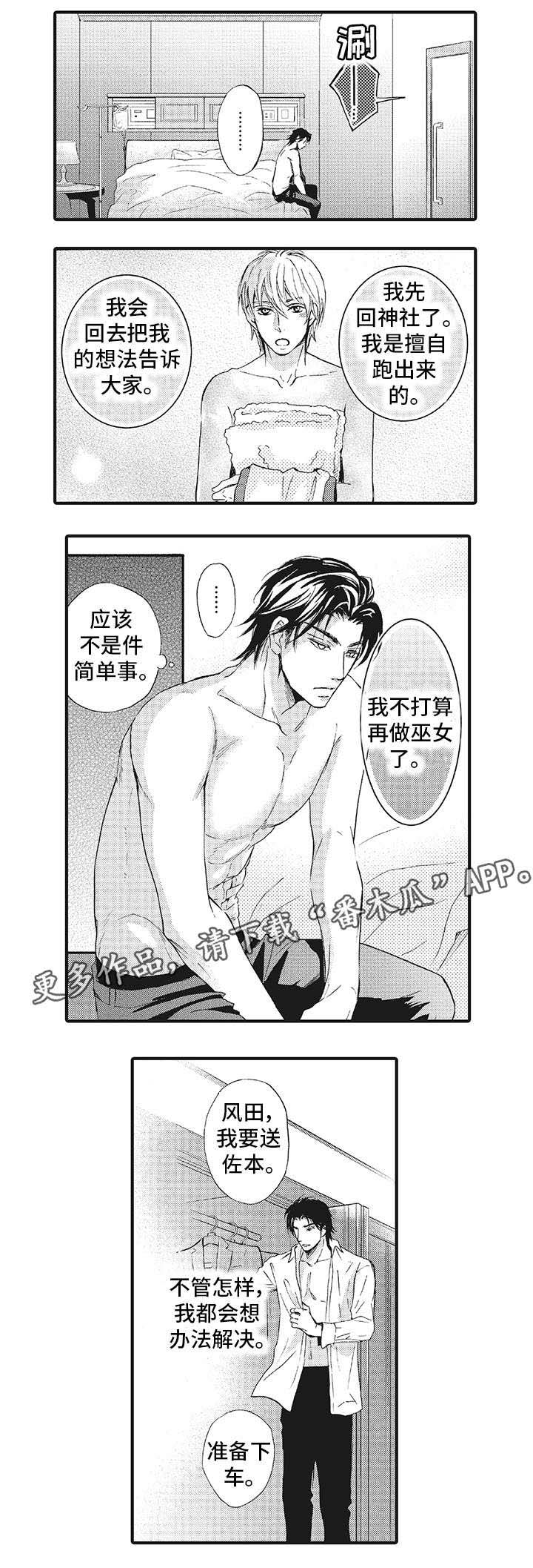 厄运巫师 第15章：违反契约 第6页