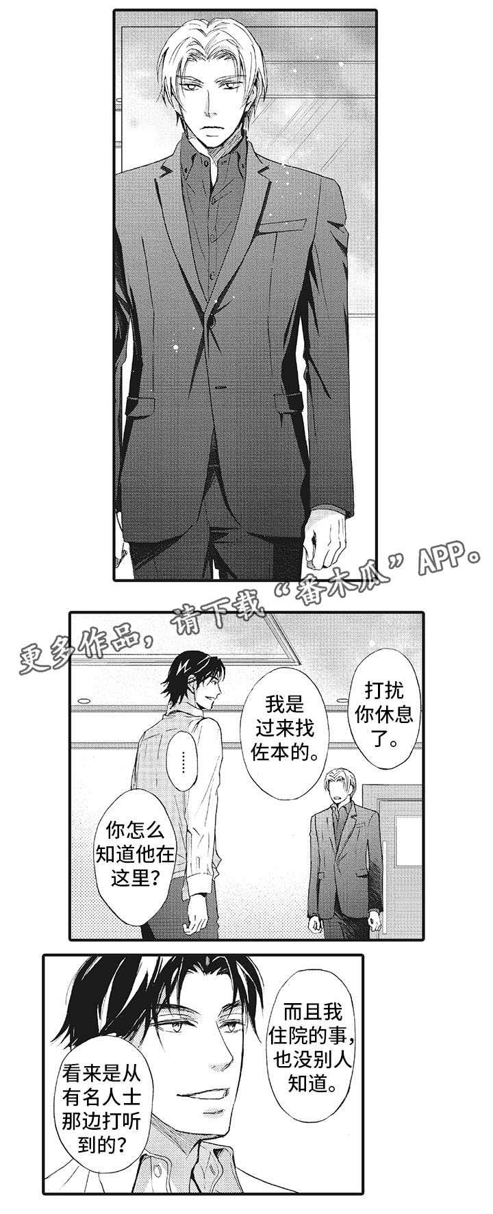 厄运巫师 第15章：违反契约 第8页