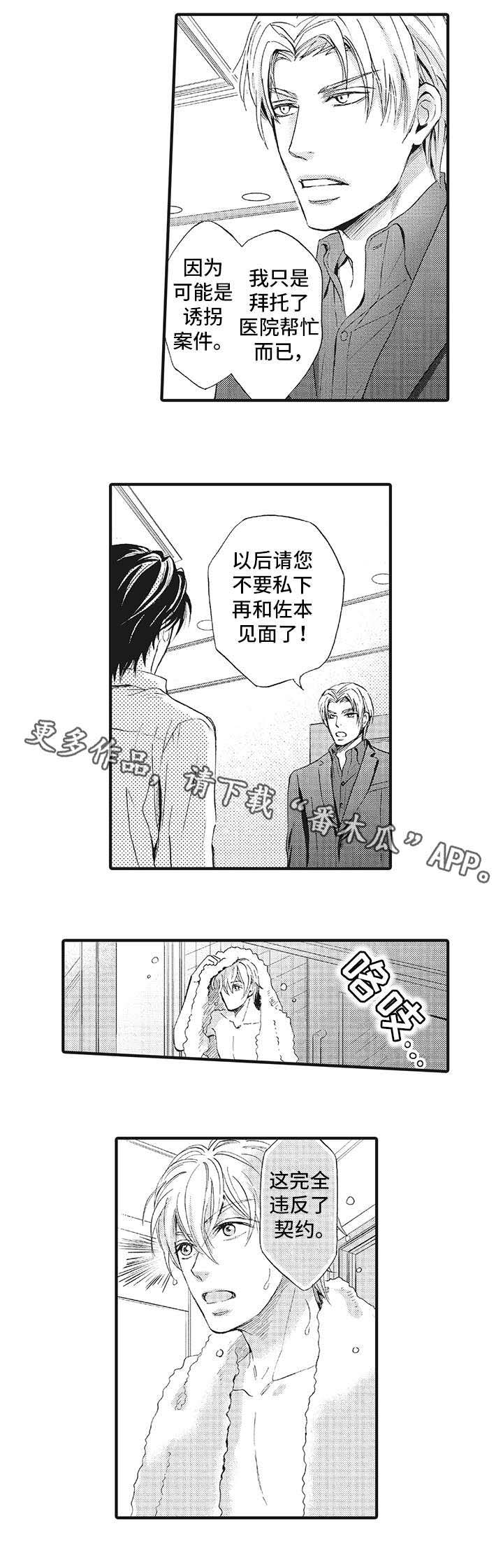 厄运巫师 第15章：违反契约 第9页